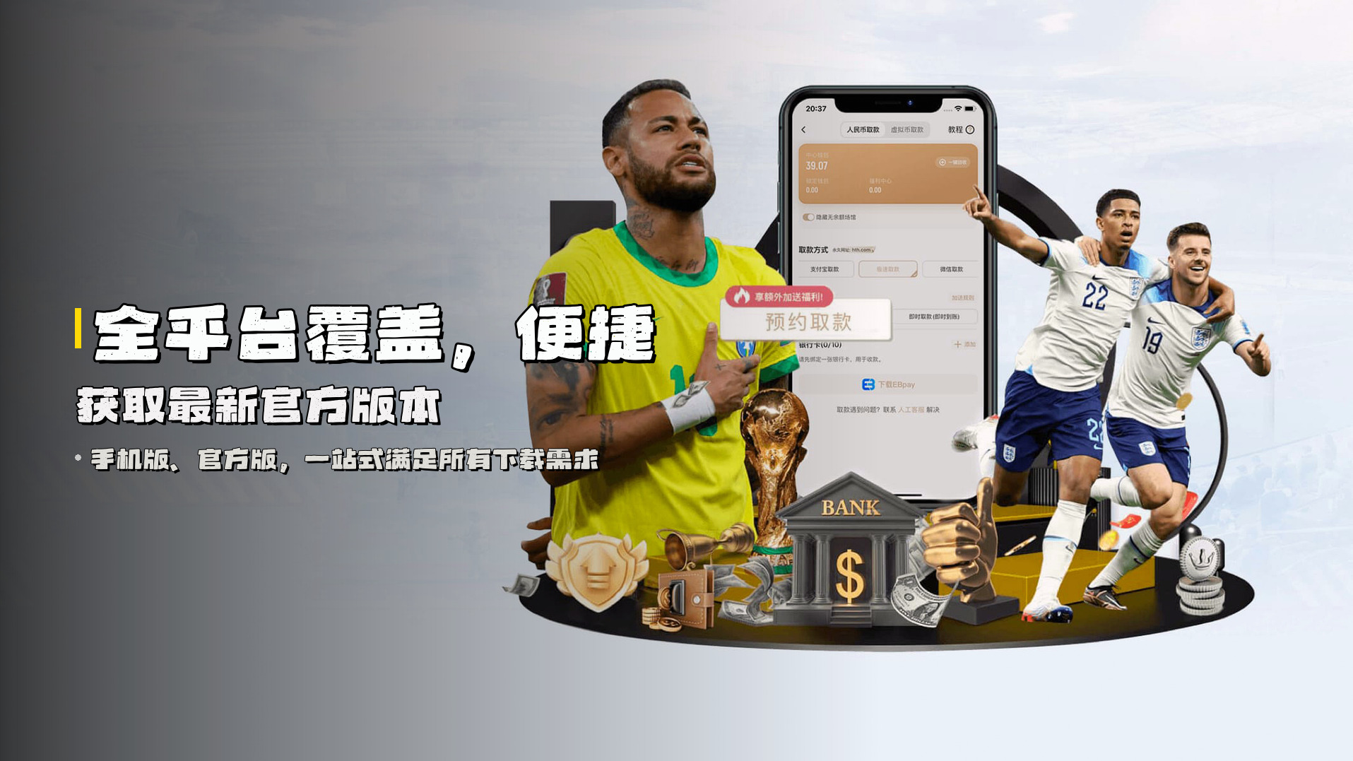 全平台覆盖，<strong>便捷获取</strong>最新官方版本